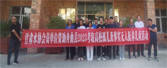 http://www.theflashmobs.com结对帮扶爱心水协—会员单位资助舟曲县孤儿及事实无人抚养儿童