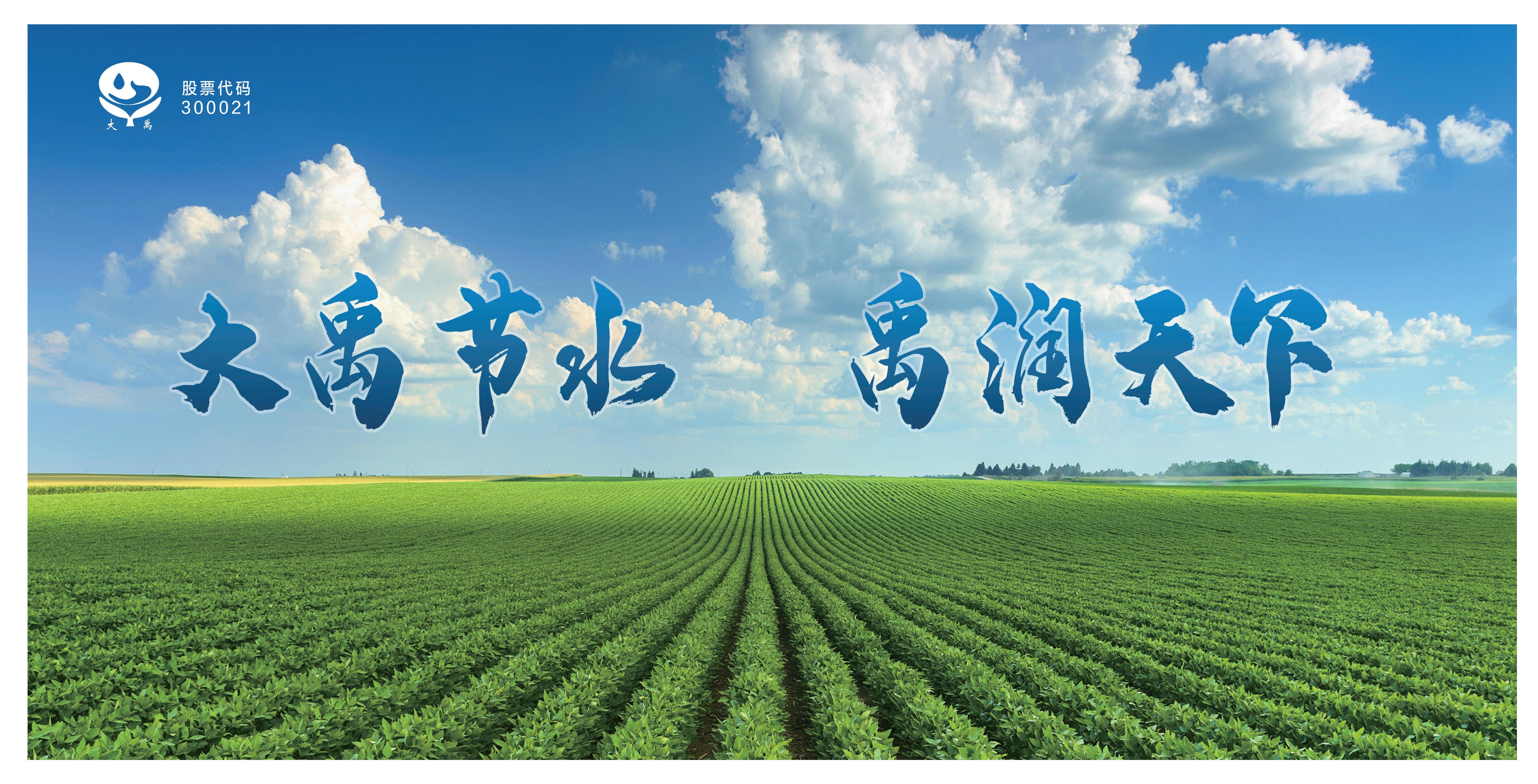 http://www.theflashmobs.com大禹节水集团股份有限公司